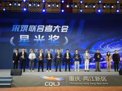 2024采筑聯(lián)合者大會圓滿舉行 | 桑萊斯榮獲“星光獎”！